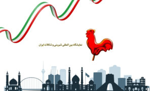 ICF 2025 Tehran Iran